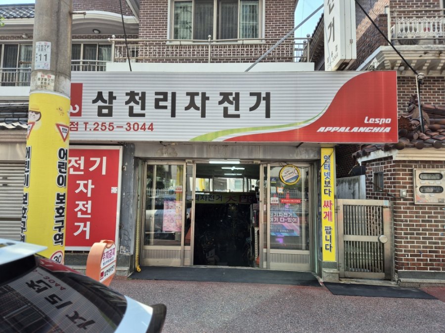 삼천리자전거창원팔용점 이미지