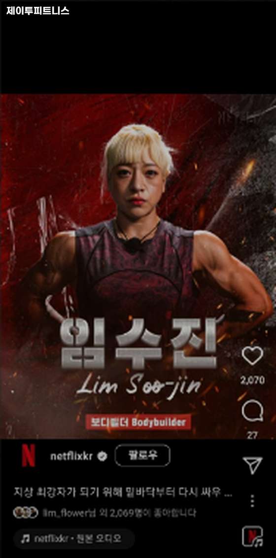 제이투피트니스 이미지