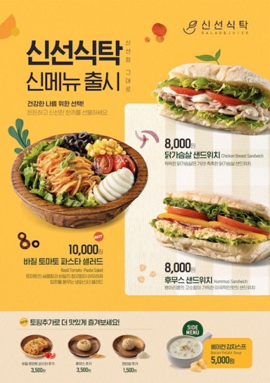 신선식탁 이미지