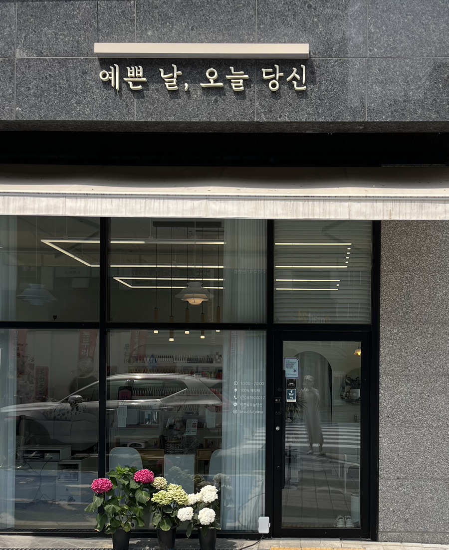 예쁜날;오늘당신 이미지