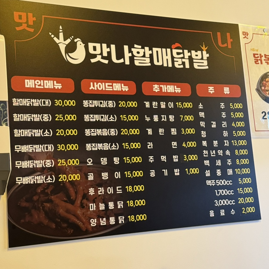 맛나할매닭발 이미지