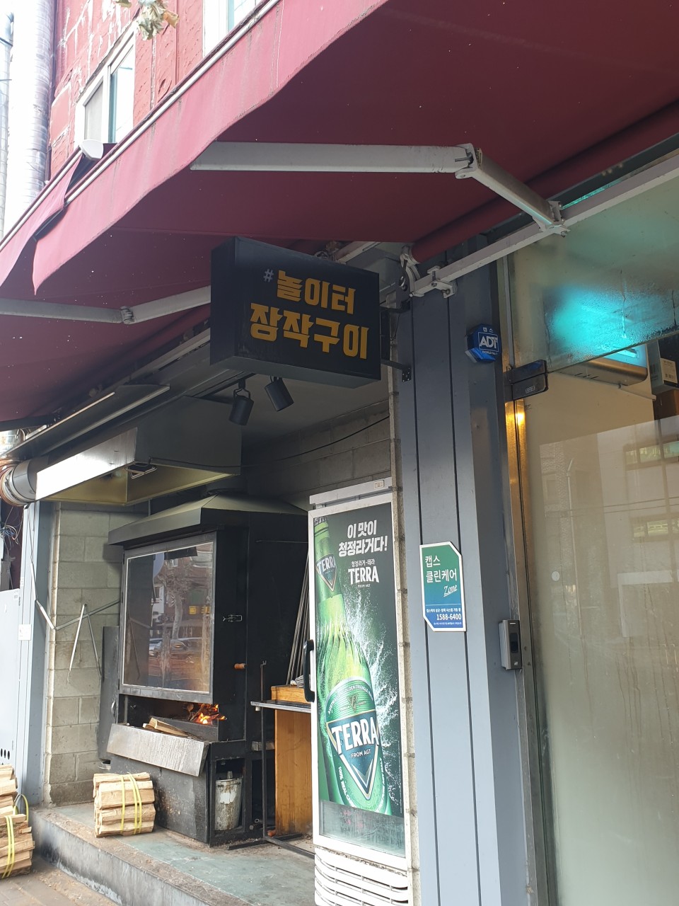 놀이터 통닭구이 녹번점 이미지