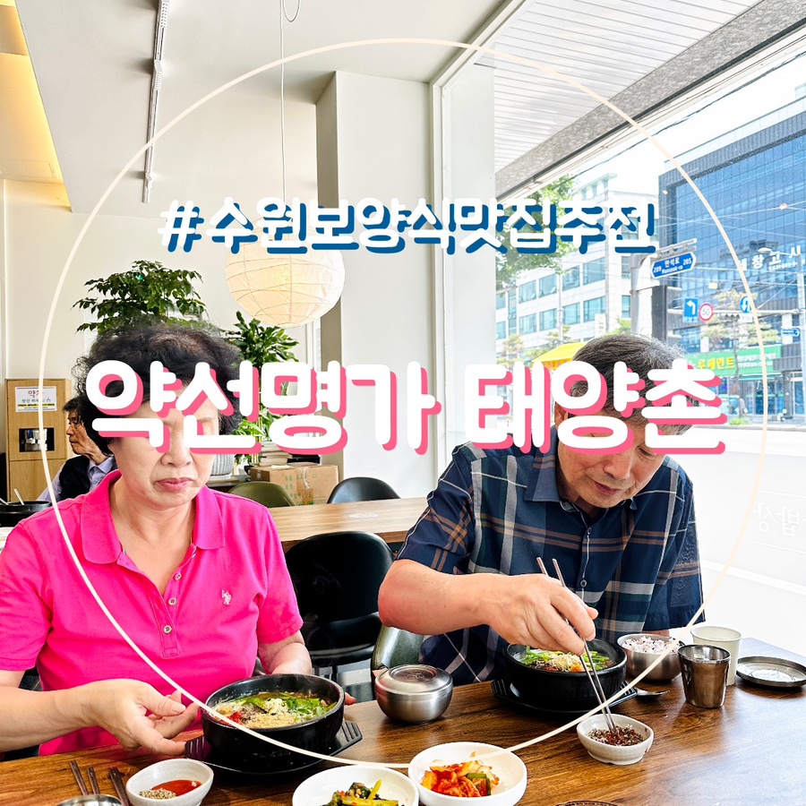 약선명가태양촌 이미지
