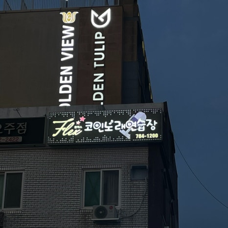 호호노래연습장 이미지