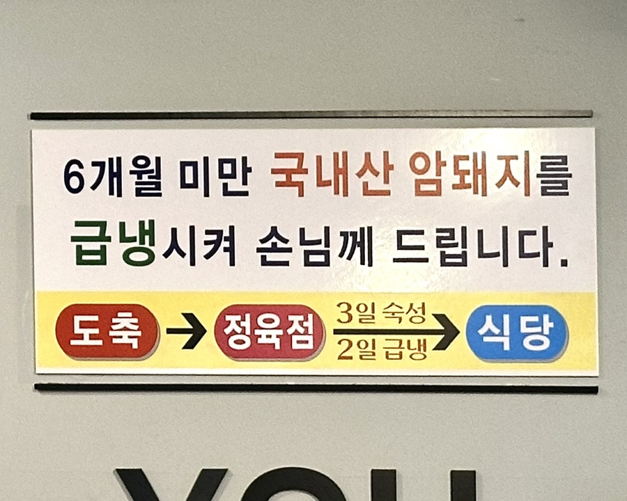 명지식육점 이미지
