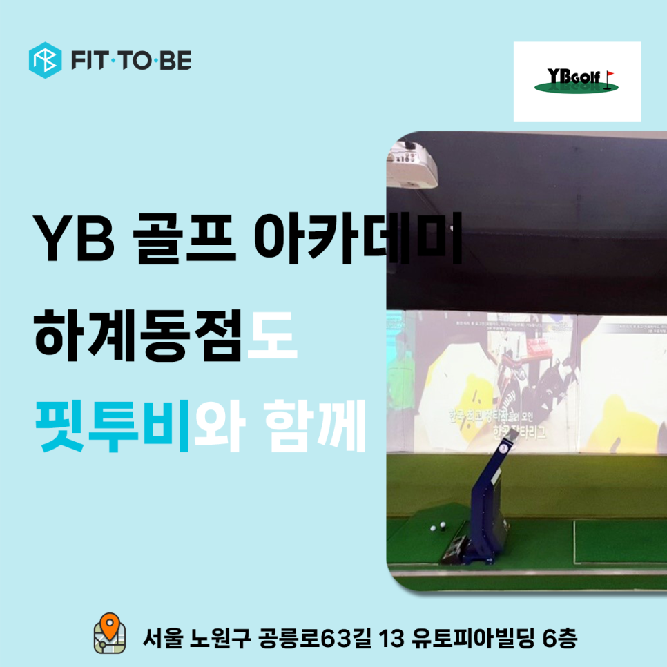 YB골프아카데미 이미지