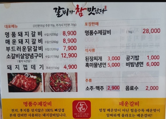 갈비가참맛있다 범어점 이미지
