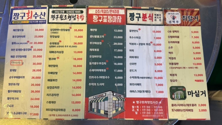 짱구포차 이미지