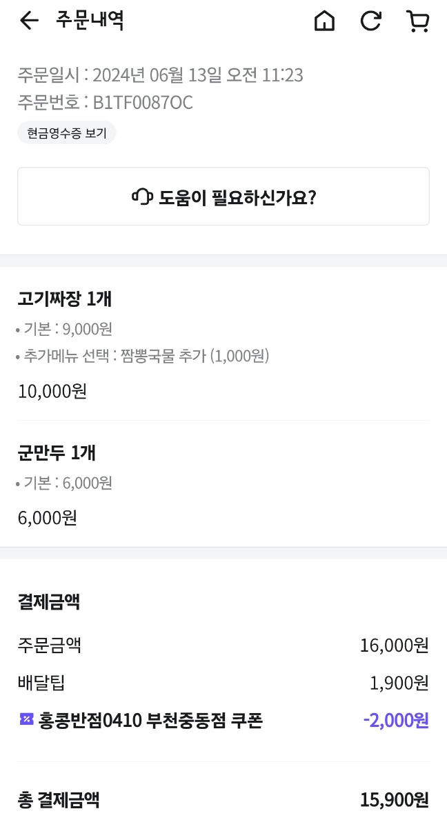 홍콩반점0410 부천중동점 이미지