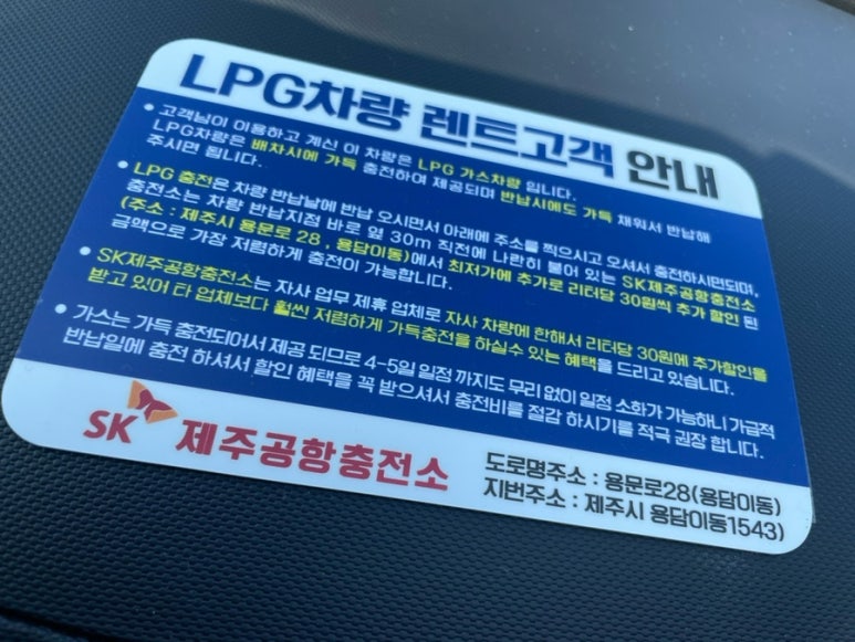에스케이제주공항충전소 이미지