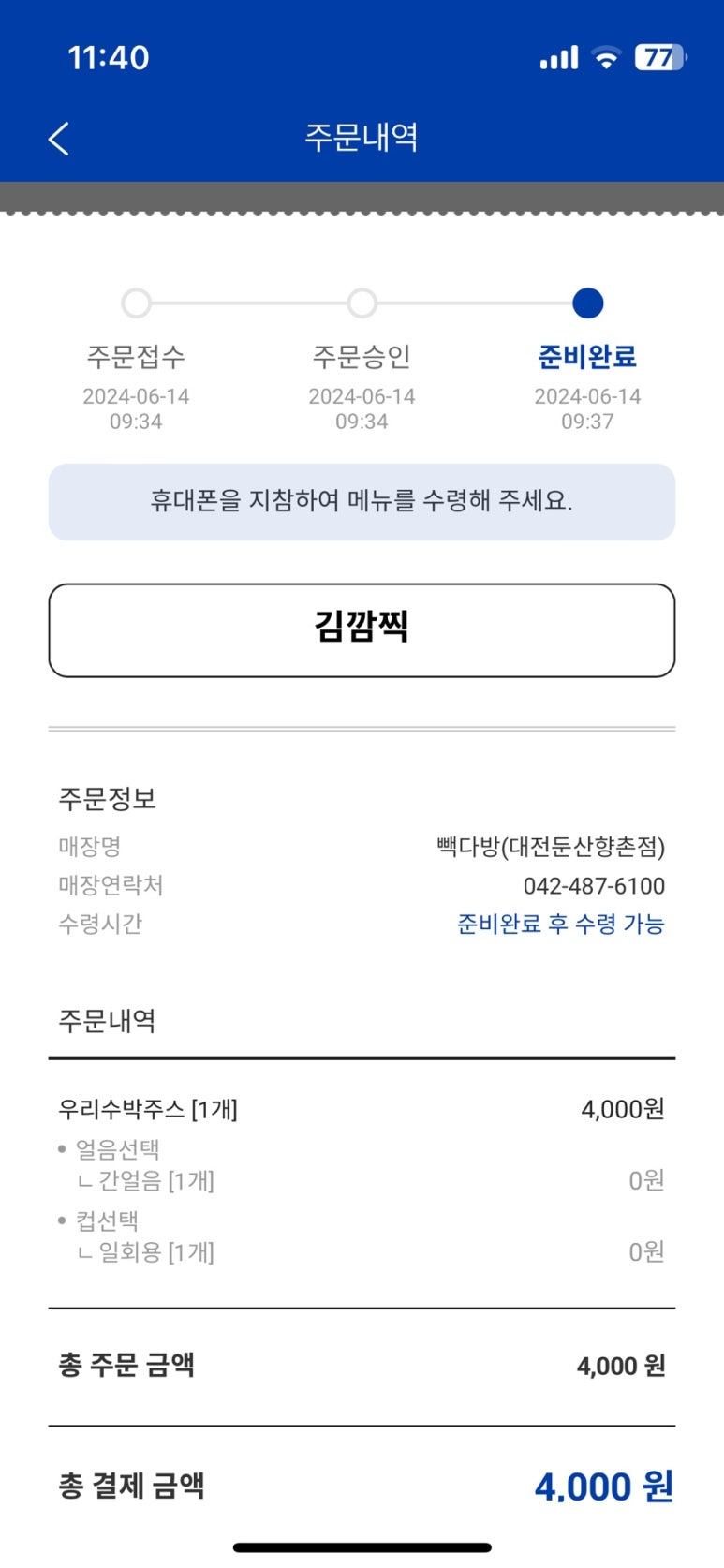 빽다방대전 이미지
