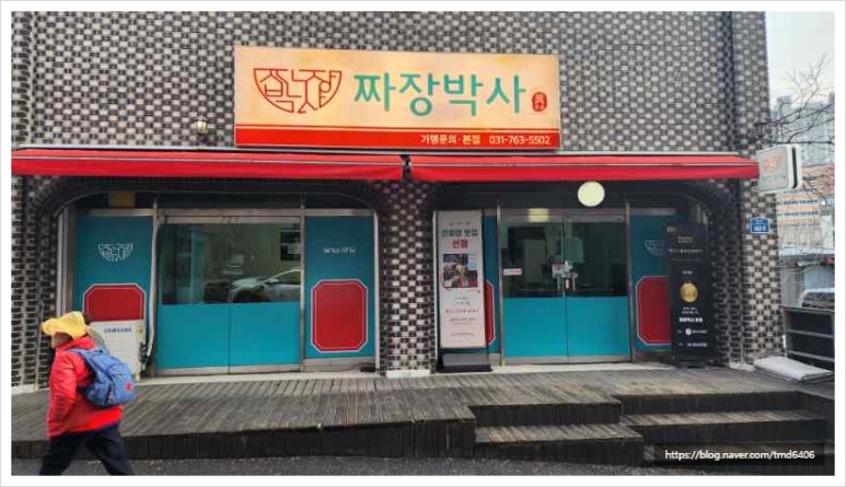 명품짜장 이미지