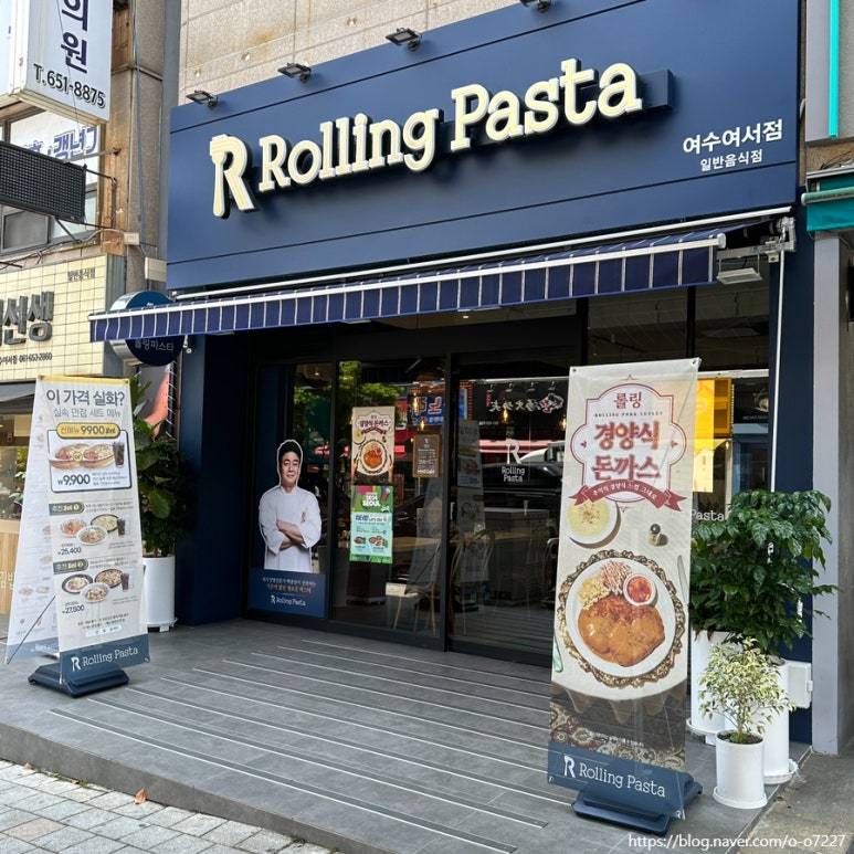 롤링파스타 여수여서점 이미지