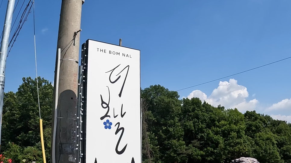 더 봄날 캠핑장 이미지