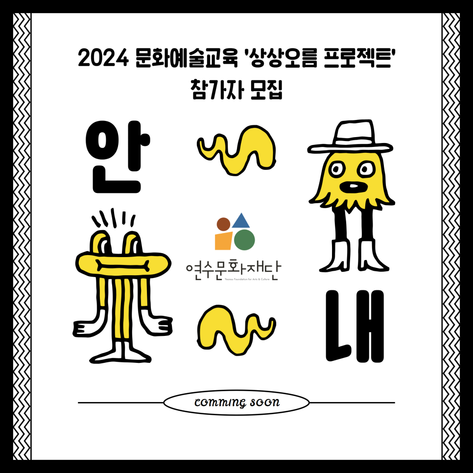 문화예술상상 이미지