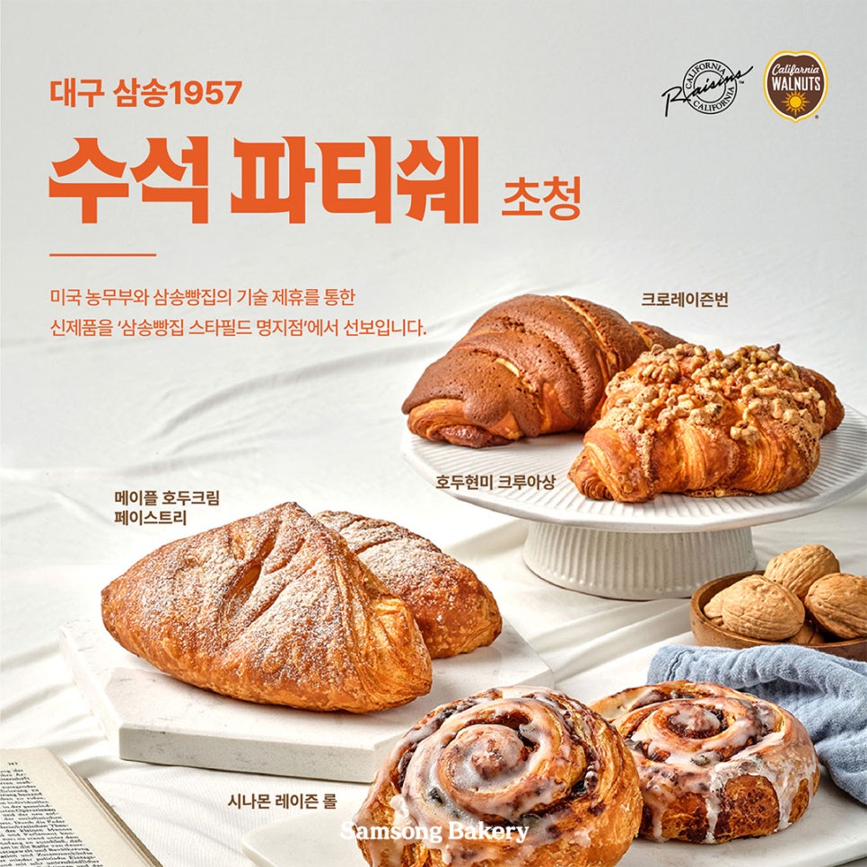 삼송빵집 스타필드시티 명지점 이미지