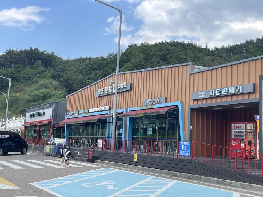 산삼골휴게소 이미지