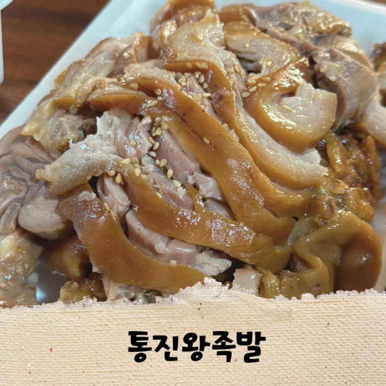 통진왕족발 이미지