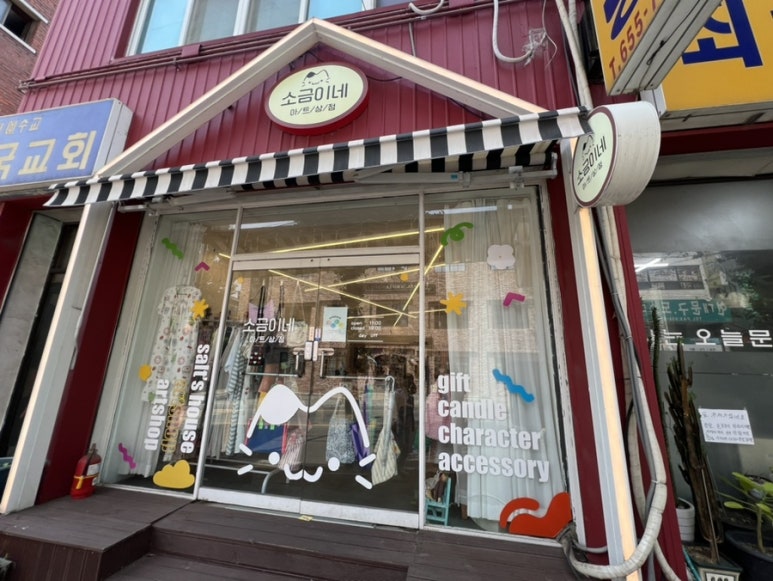 소금이네아트상점 이미지