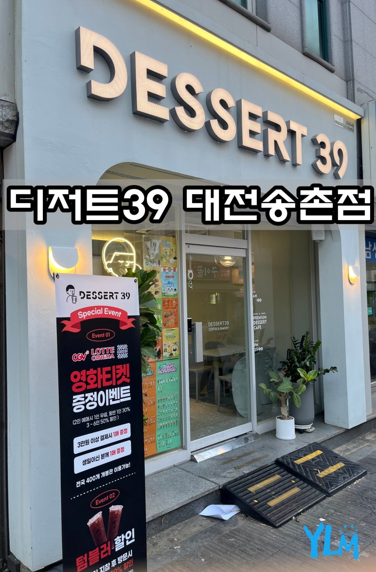 디저트39 대전송촌점 이미지