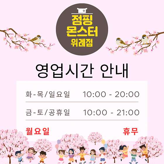 점핑몬스터 위례점 이미지