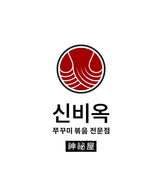 신비옥 이미지
