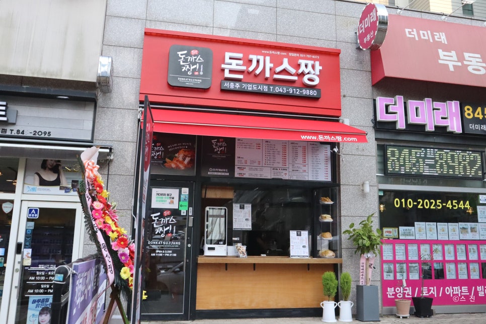 돈까스짱서충주점 이미지