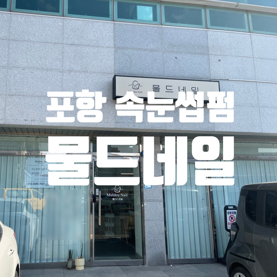 물드네일 이미지