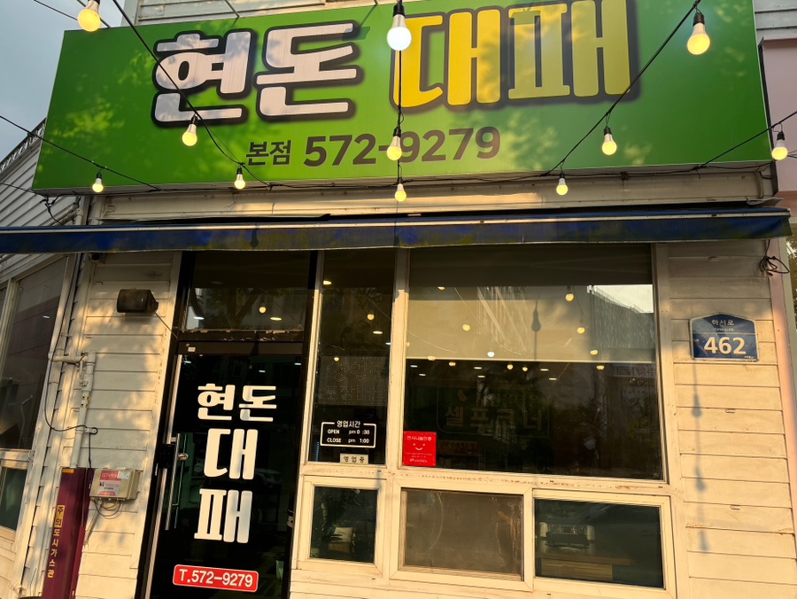현돈대패 이미지