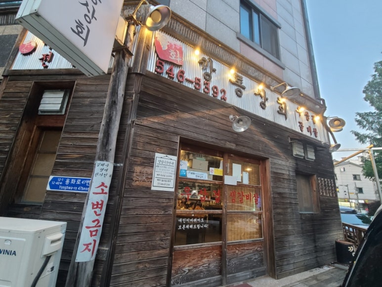 용화깡통상회 이미지