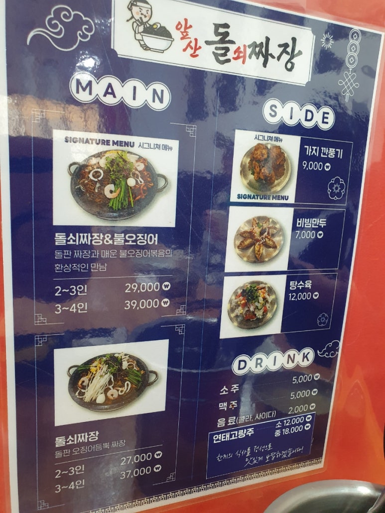 앞산돌쇠짜장 이미지