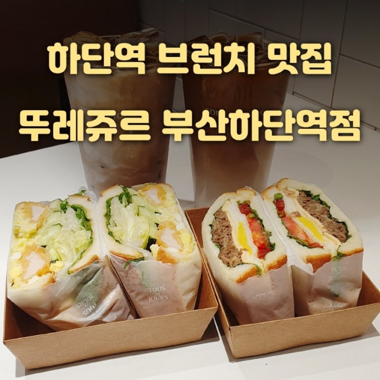 뚜레쥬르하단역점 이미지