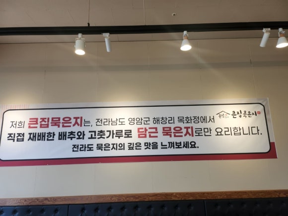 큰집묵은지 이미지