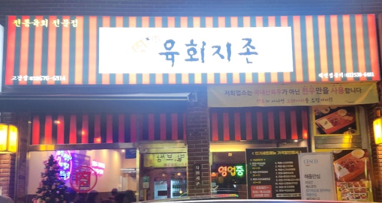 육회지존부천고강점 이미지