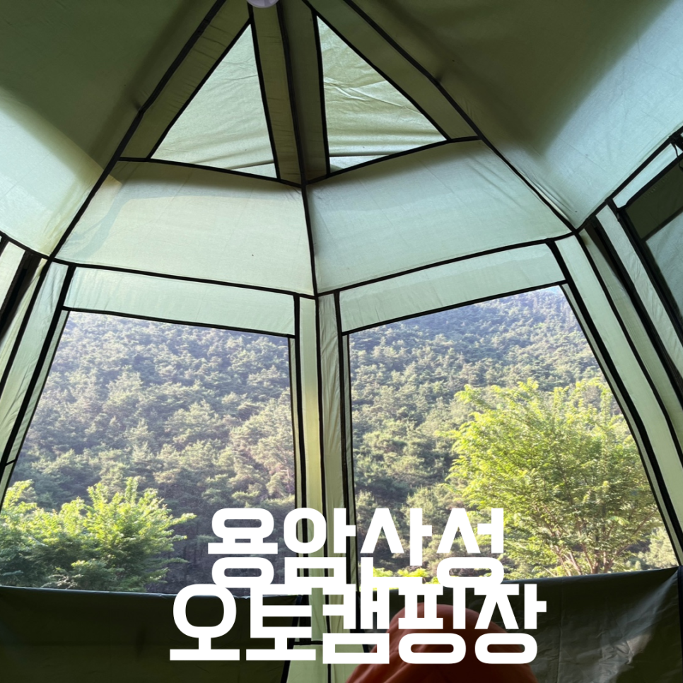 용암산성오토캠핑장 이미지