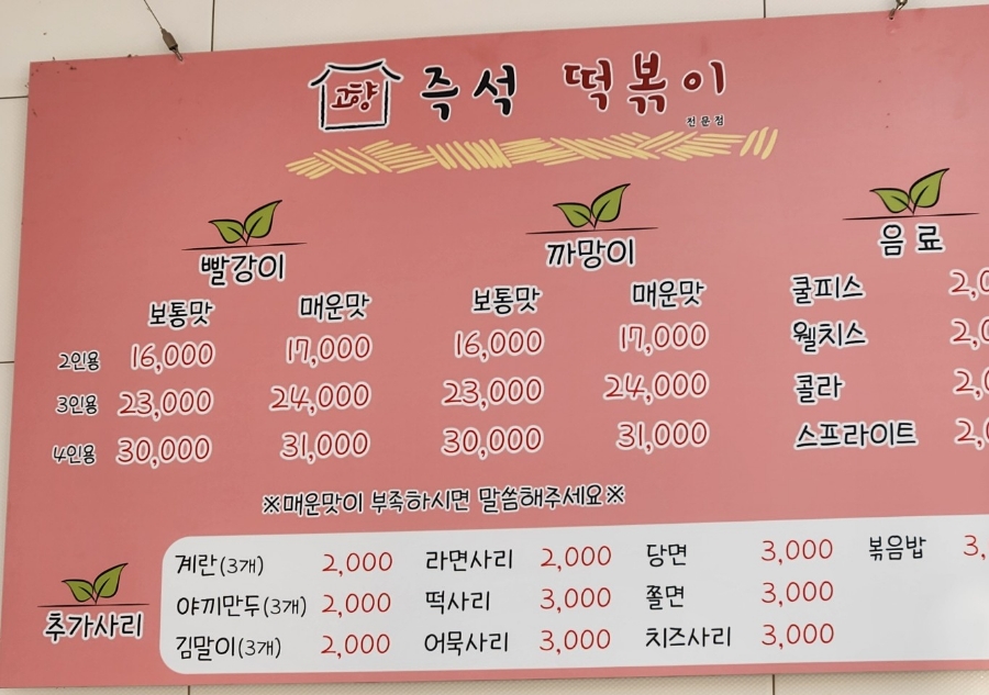 고향즉석떡볶이 이미지
