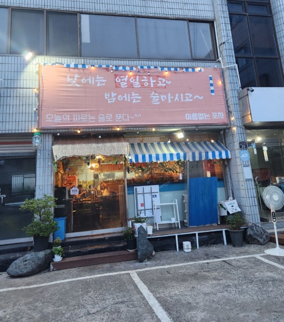 이름없는 포차 이미지