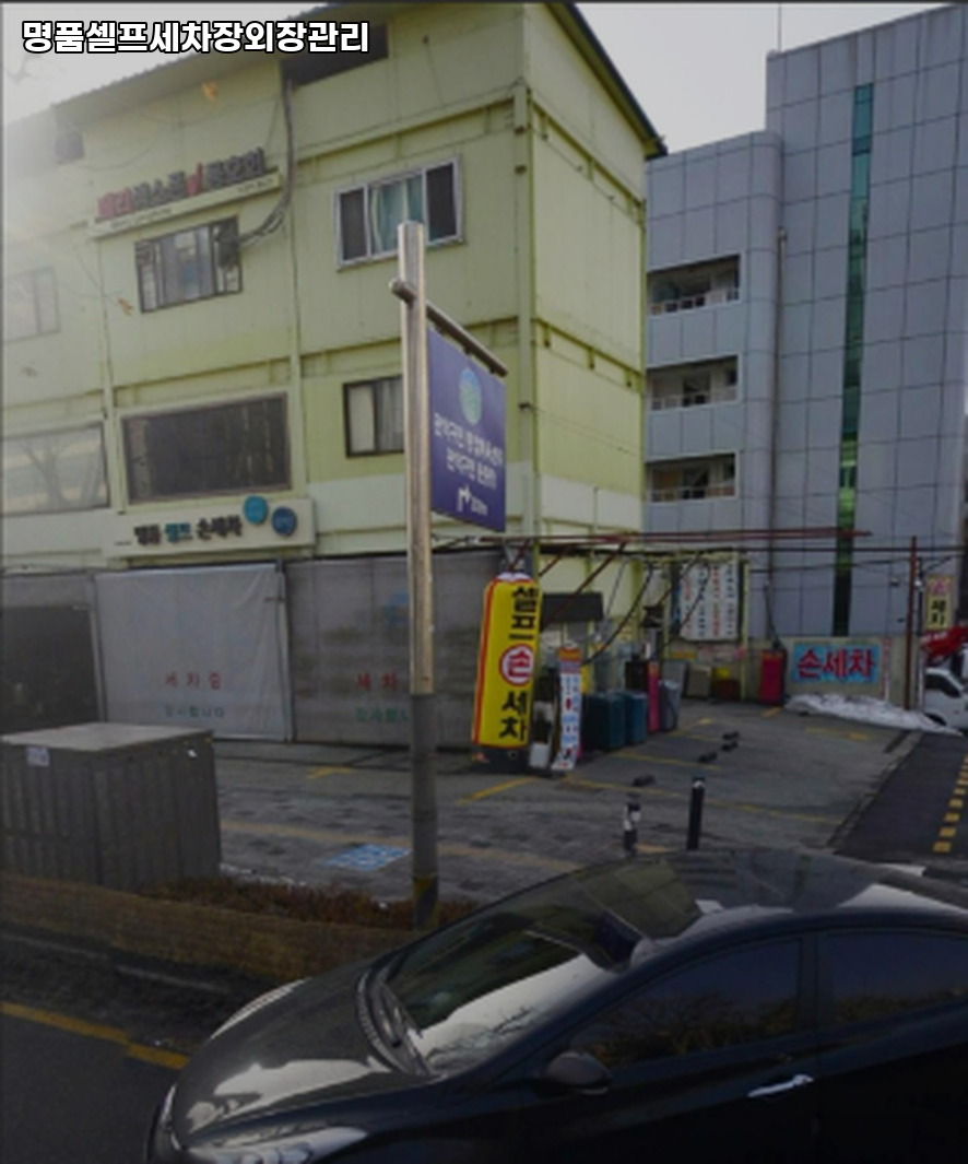 명품세차장 이미지