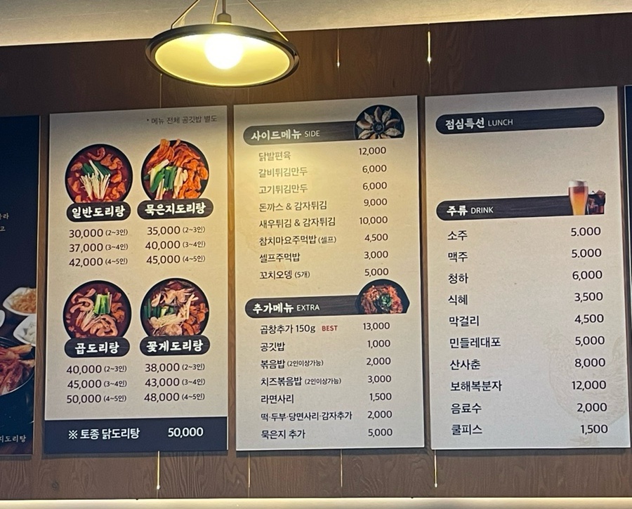 일품도리탕 이미지