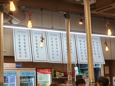 광판리숯불닭갈비신동 이미지