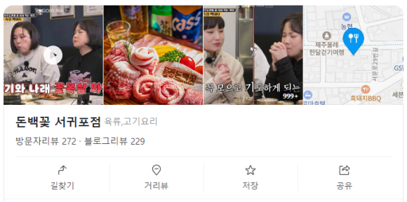 돈백꽃서귀포점 이미지