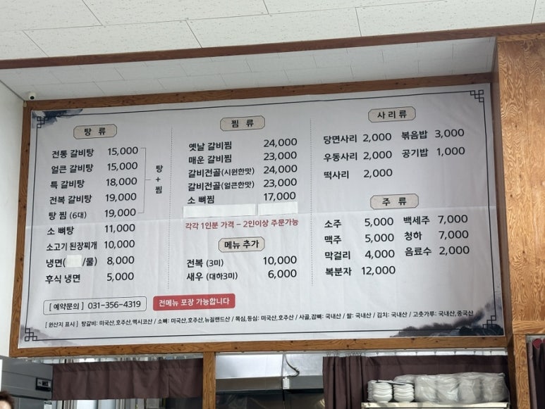 박가네갈비탕찜 이미지