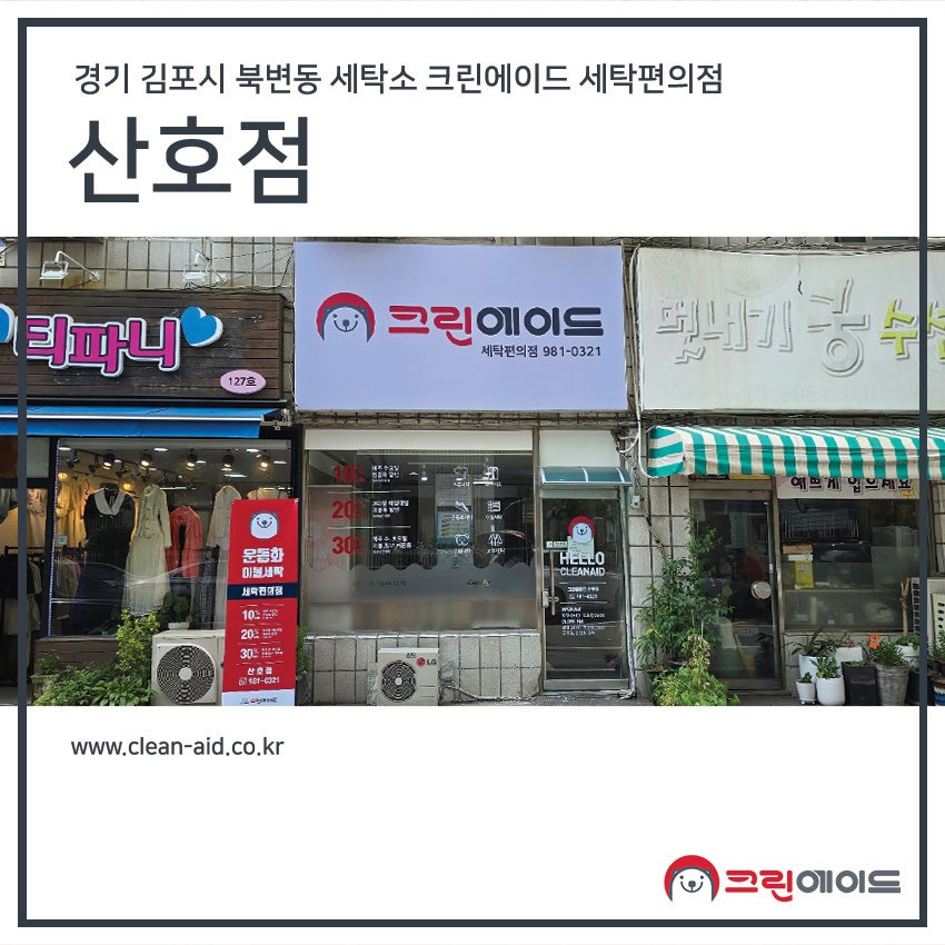 산호세탁전문 이미지
