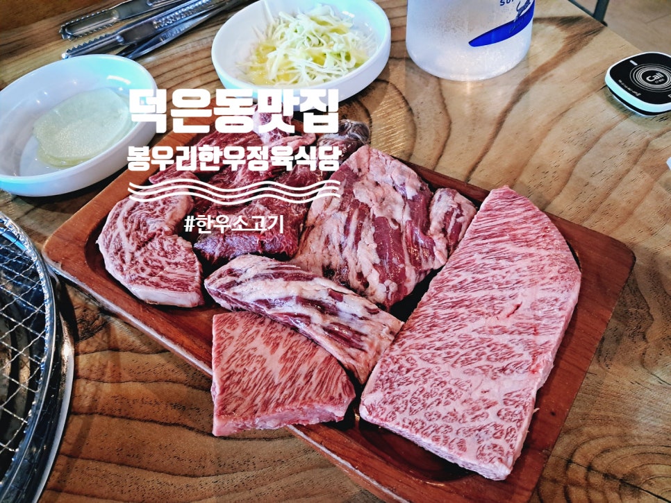 봉우리한우정육식당 이미지