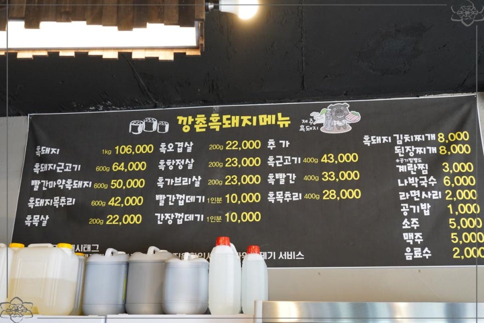 깡촌흑돼지 이미지