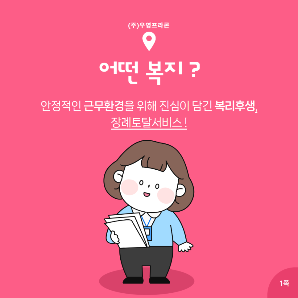(주)우영환경 이미지