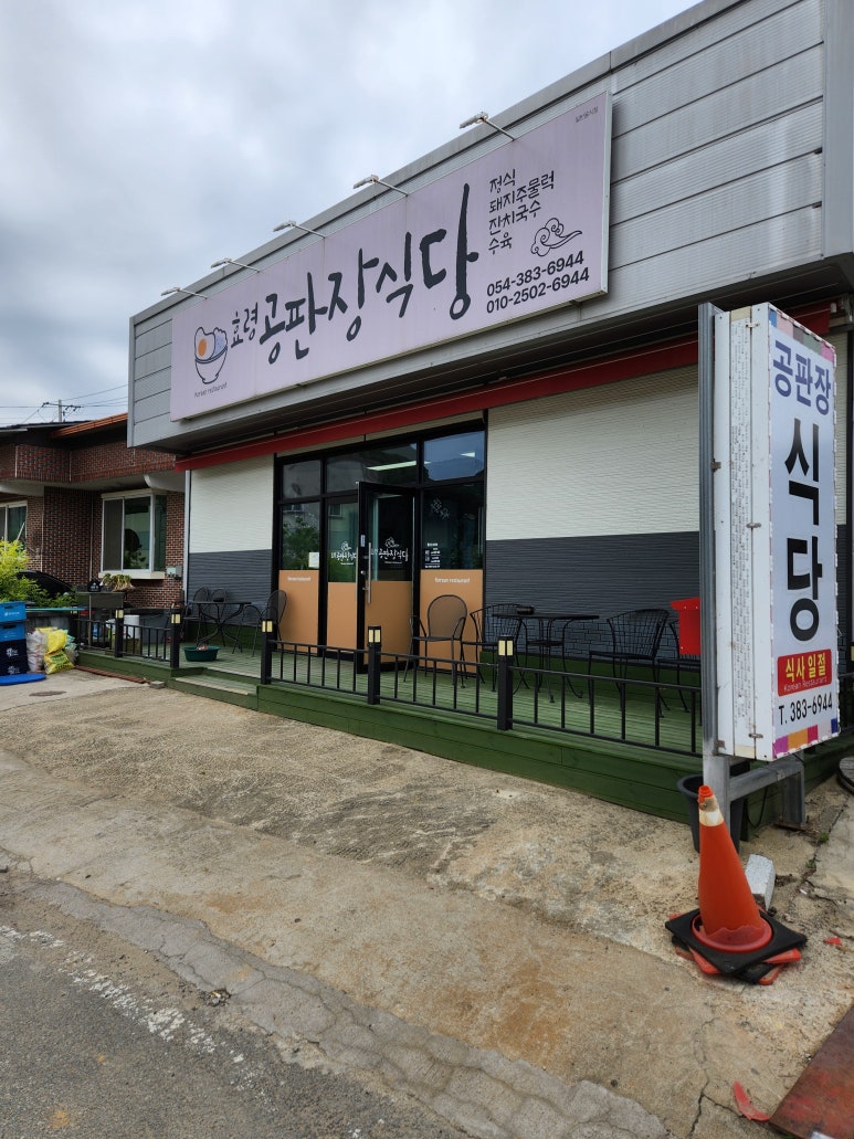 공판장식당 이미지