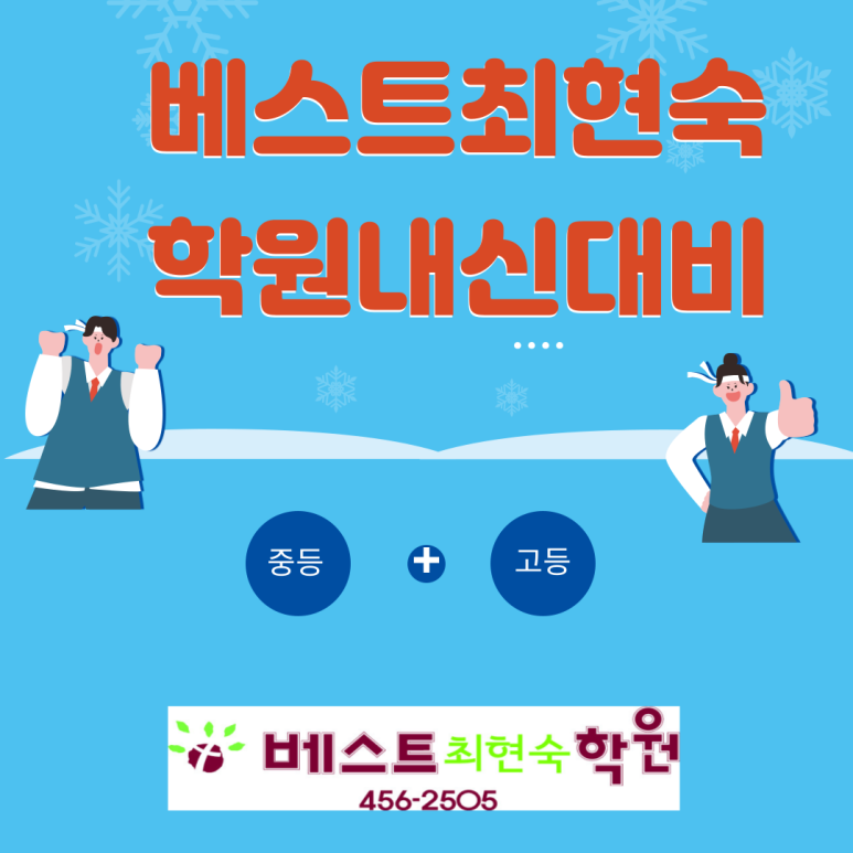 베스트최현숙학원 이미지