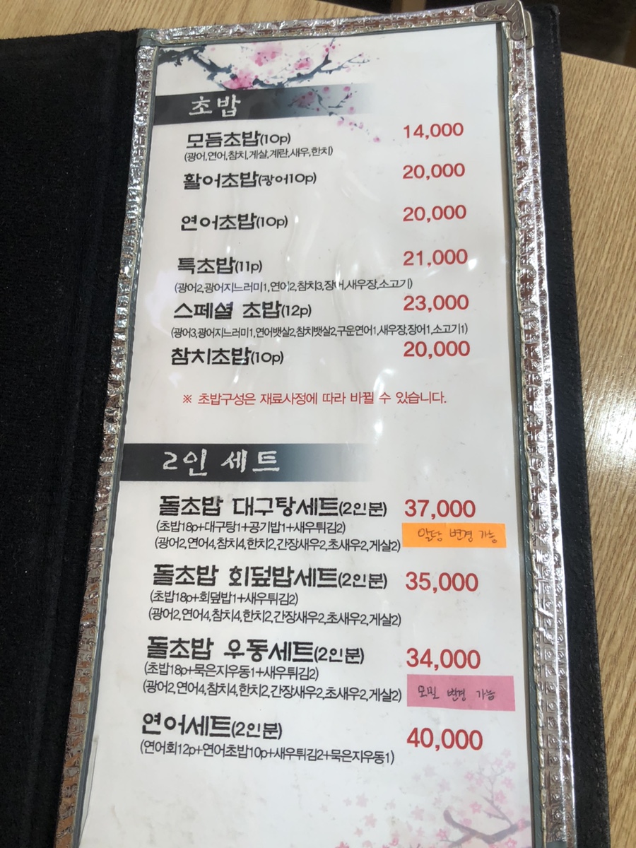 돌초밥 이미지