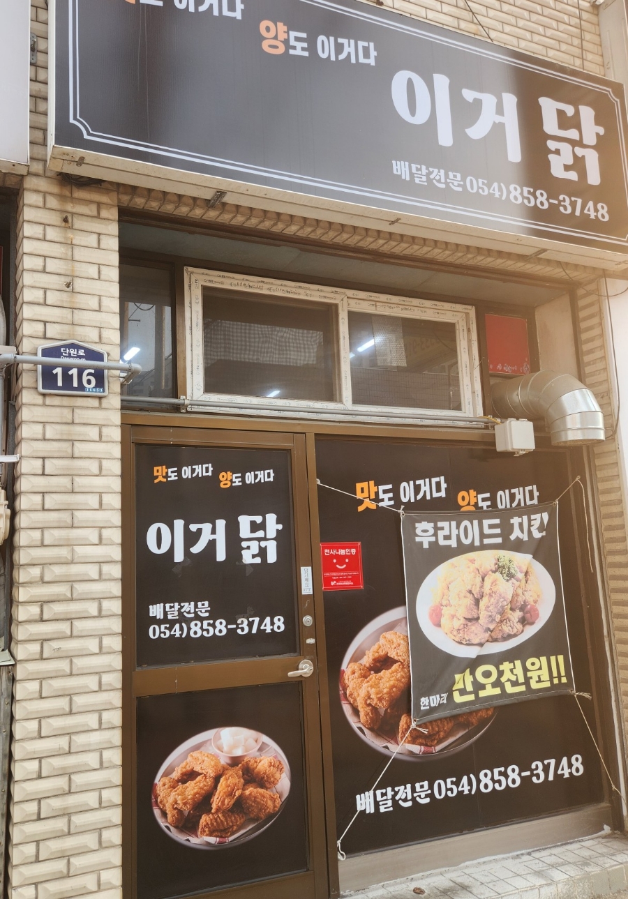 이거닭 이미지